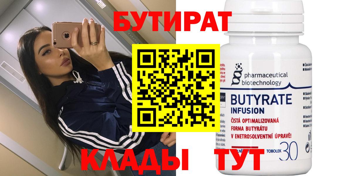 БУТИРАТ жидкий экстази Острогожск