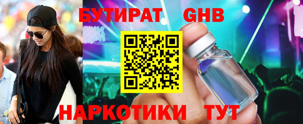 GHB  Вход с VPN  Острогожск  БУТИРАТ бутик 