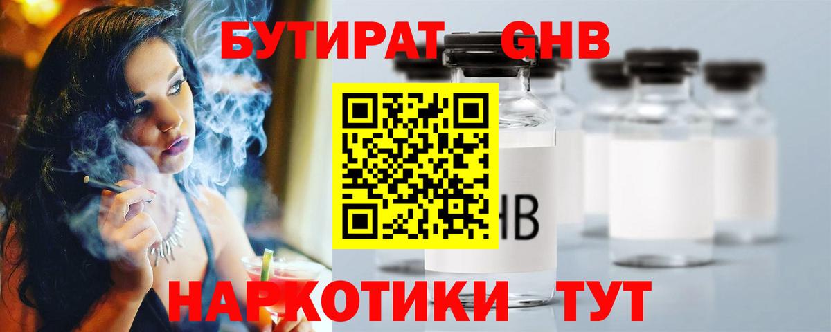 Острогожск  БУТИРАТ BDO 33%  Вход с VPN 