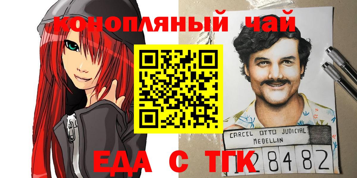 Острогожск  Еда ТГК марихуана  Вход с VPN 