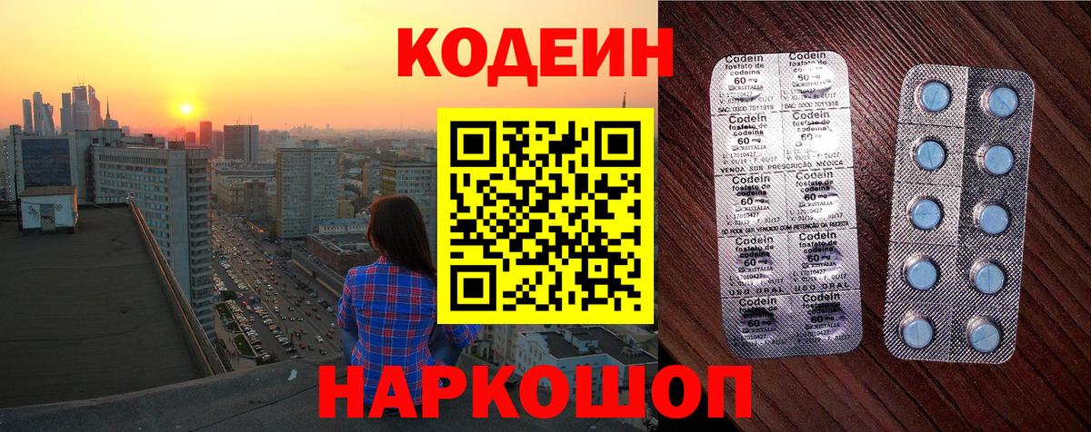 Острогожск  Кодеиновый сироп Lean напиток Lean (лин)  Вход с VPN 