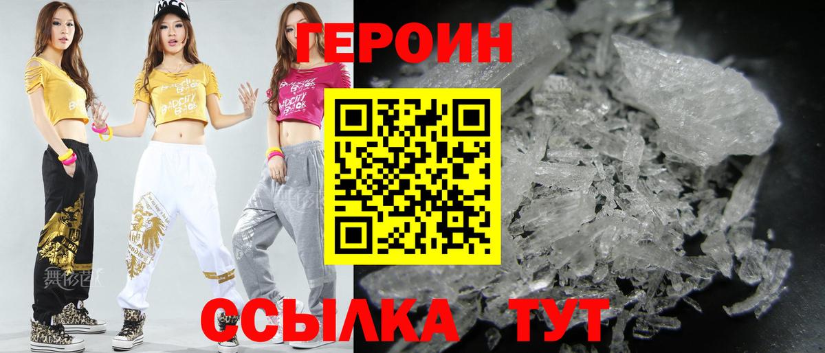 Героин VHQ  Вход с VPN  Острогожск 