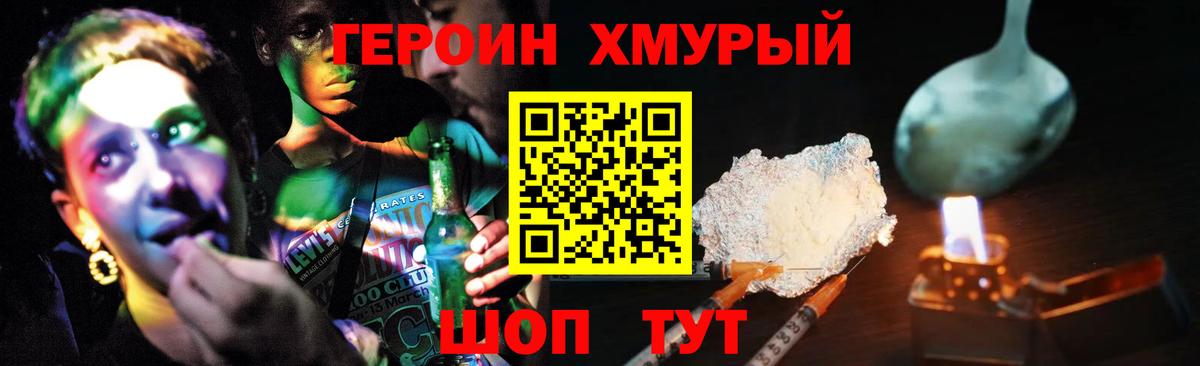 ГЕРОИН Heroin Острогожск