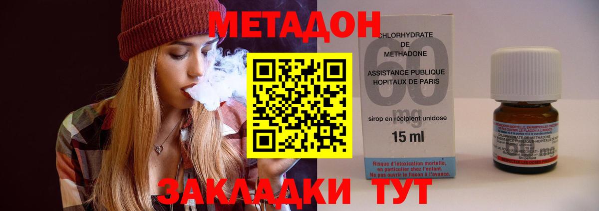 МЕТАДОН methadone  Вход с VPN  Острогожск 