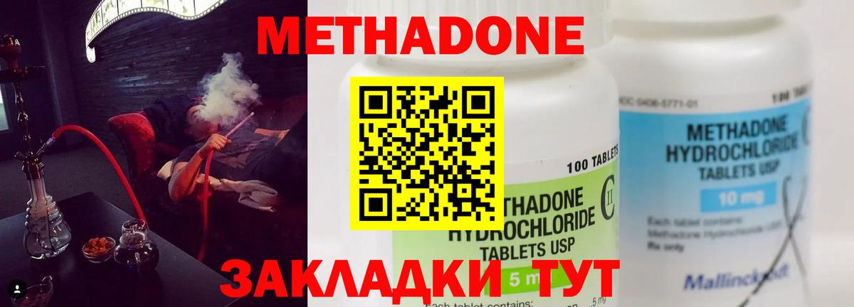 Метадон methadone Острогожск